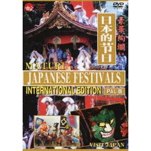 日本の祭り MATURI-INTERNATIONAL EDITION-【PAL版】 [DVD]