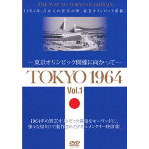 TOKYO 1964-東京オリンピック開催に向かって-［Vol.1］ [DVD]