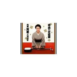 内海英華 / 平成の女道楽 内海英華でございます [CD]