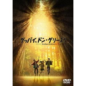 映画「グッバイ、ドン・グリーズ!」通常版 [DVD]｜starclub