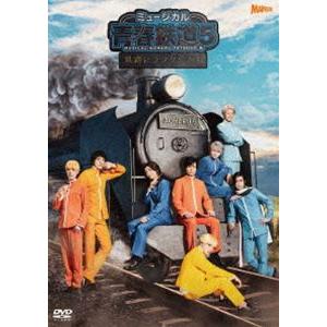 ミュージカル『青春-AOHARU-鉄道』5〜鉄路にラブソングを〜《通常版》【DVD】 [DVD]｜starclub