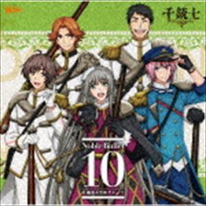 千銃士 絶対高貴ソングシリーズ Noble Bullet 10 火縄銃＆黒船グループ [CD]