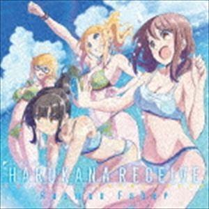 ラスマス・フェイバー（音楽） / TVアニメ「はるかなレシーブ」オリジナルサウンドトラック [CD]｜starclub