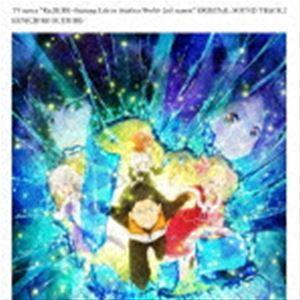 末廣健一郎（音楽） / TVアニメ「Re：ゼロから始める異世界生活」2nd season サウンドト...