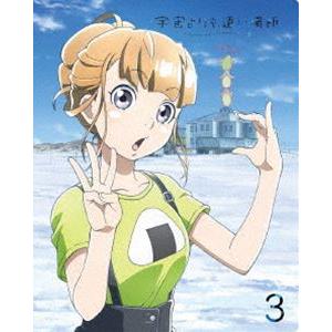 宇宙よりも遠い場所 3 [Blu-ray]