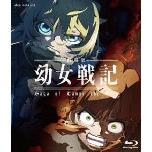 劇場版 幼女戦記 通常版【Blu-ray】 [Blu-ray]｜starclub