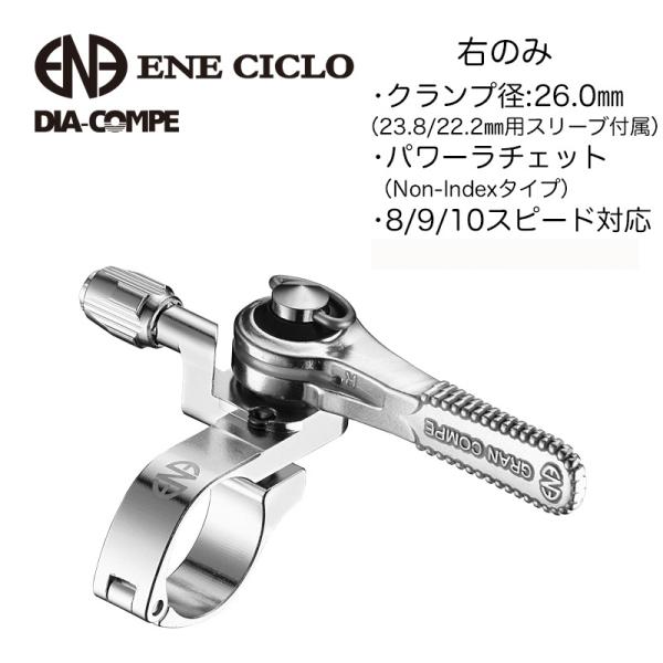 DIA-COMPE(ダイアコンペ) ENE サムシフター SL/SLφ26 右のみ
