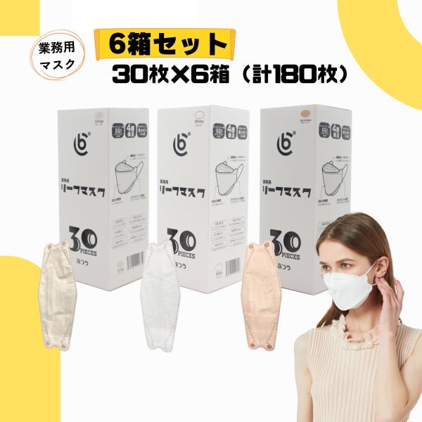 ≪【50％オフ！】セール中！≫☆大特価処分セール！☆ BC 業務用リーフマスク 180枚（30枚入り...