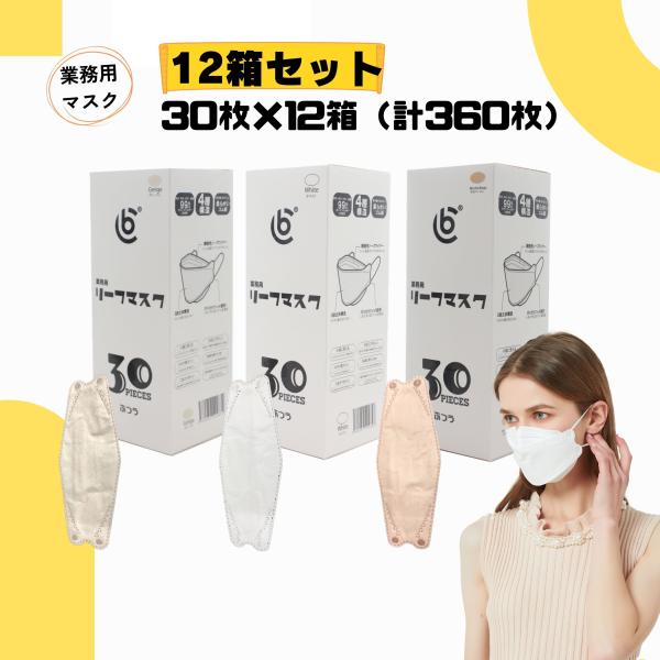 ≪【50％オフ！】セール中！≫☆大特価処分セール！☆ BC 業務用リーフマスク 360枚（30枚入り...