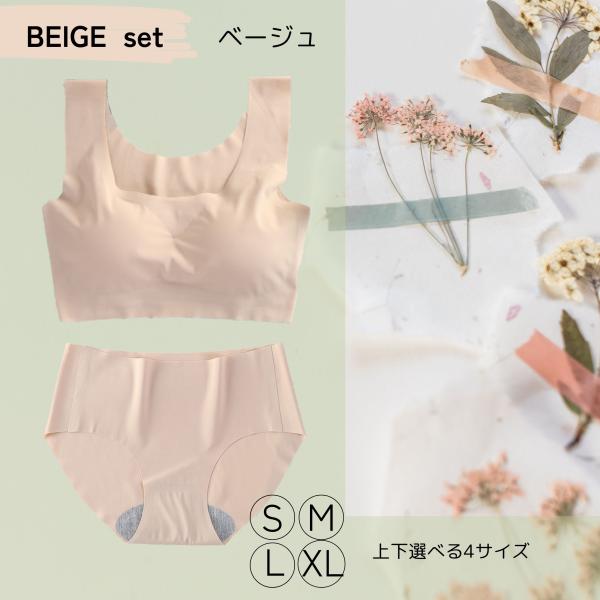 【クーポン利用で50％オフ！1250円】☆ベージュセット☆上下サイズ選択可能！【送料込み♪】シームレ...