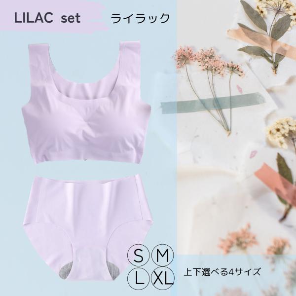 【クーポン利用で50％オフ！1250円】☆ライラックセット☆上下サイズ選択可能！【送料込み♪】シーム...