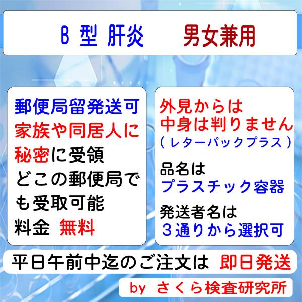 性病検査キット_Ｂ型肝炎_男女兼用