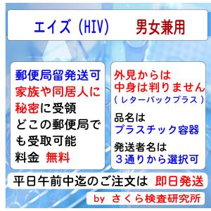 性病検査キット_HIV_（エイズ）_男女兼用