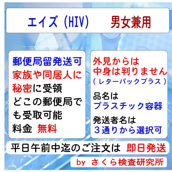 性病検査キット_HIV_（エイズ）_男女兼用