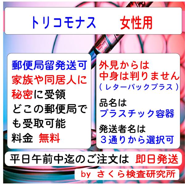 性病検査キット_トリコモナス_女性用