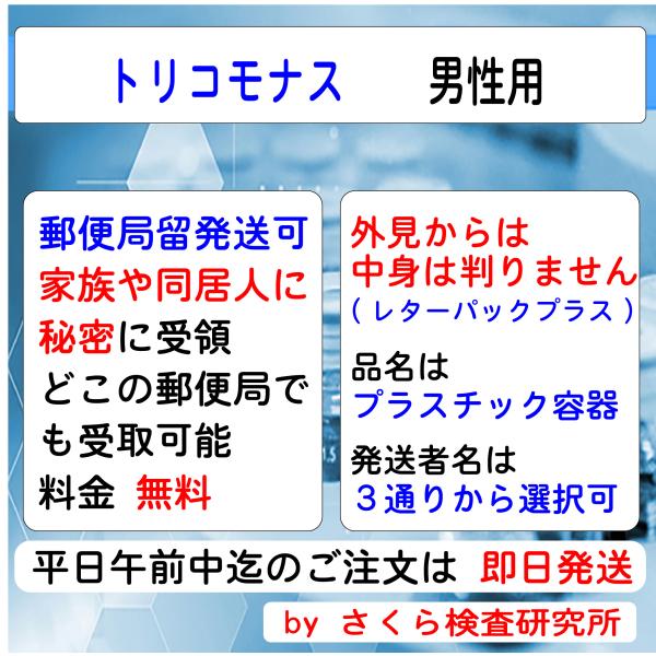 性病検査キット_トリコモナス_男性用