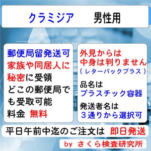 性病検査キット_クラミジア_男性用