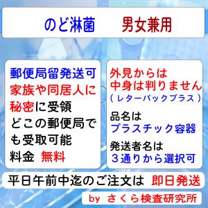 性病検査キット_のど淋菌_男女兼用