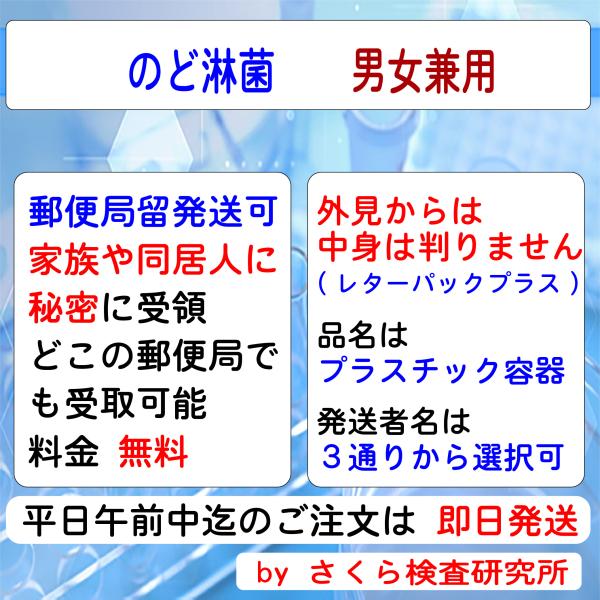 性病検査キット_のど淋菌_男女兼用