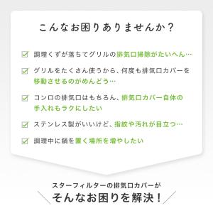 スターフィルター 立てられる 排気口カバー 6...の詳細画像5