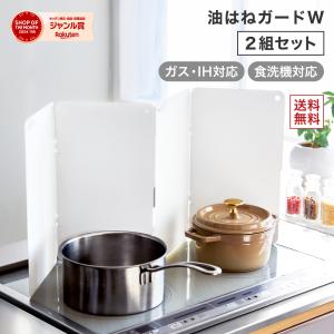 油はねガード W スターフィルター レンジガード...の商品画像