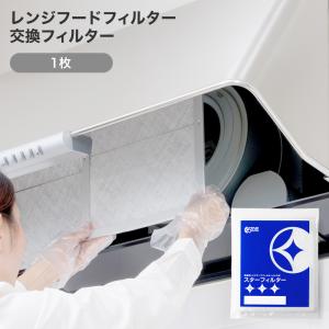 換気扇フィルター スターフィルター レンジフードフィルター 換気扇フィルター スターフィルター レンジフードフィルター