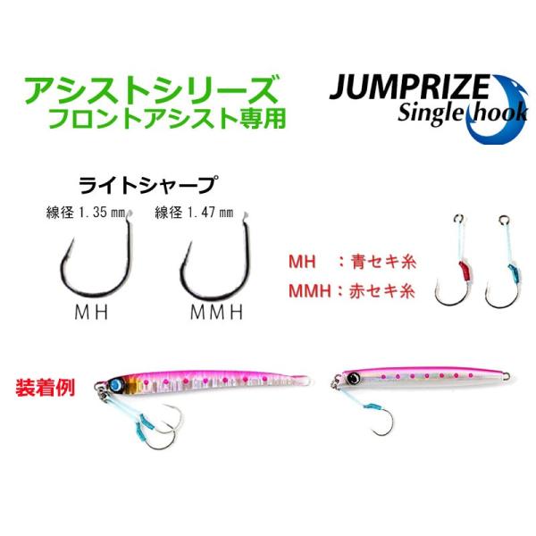 ジャンプライズ ライトシャープアシスト(6本入)　フロントアシストフック【クリックポストOK】