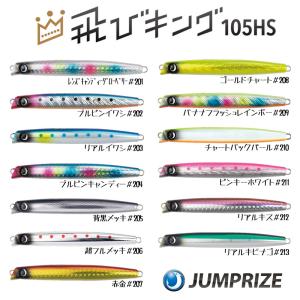 JUMPRIZE（ジャンプライズ） サーフェスウイング147F 2021年カラー