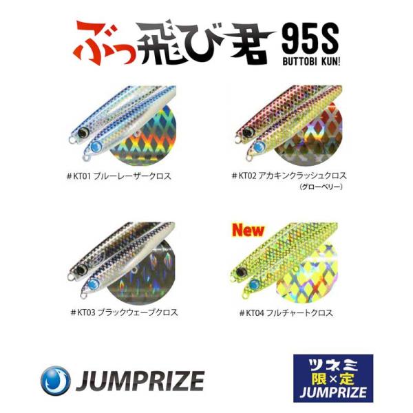 ツネミ限定カラー 複合転写ホログラム ぶっ飛び君95S ジャンプライズ 【クリックポストOK】