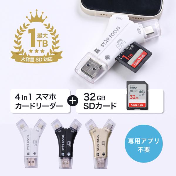 SD カードリーダー 専用アプリ不要 iPhone 16 Android USB メモリ type-...