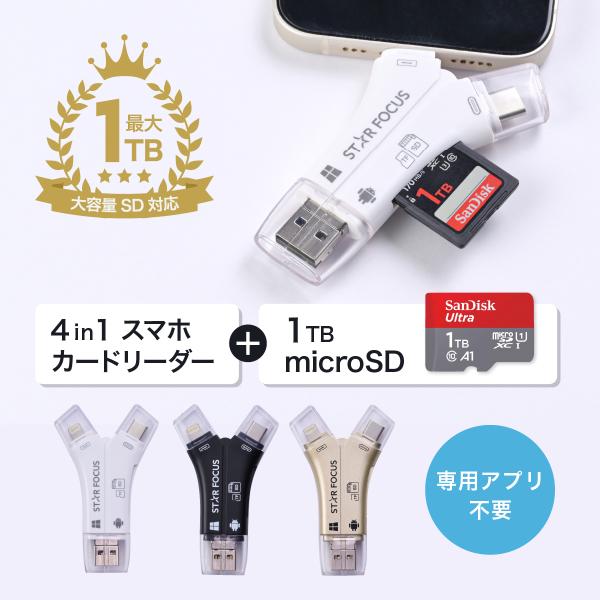 SD カードリーダー 専用アプリ不要 iPhone 16 Android USB メモリ type-...