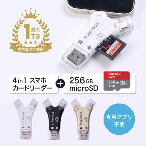 スマホ SDカードリーダー USBメモリ バックアップ iPhone Android iPad PC データ転送 microSDカード 256GBセット｜starfocus