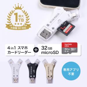 スマホ SDカードリーダー USBメモリ バックアップ iPhone Android iPad PC データ転送 microSDカード 32GBセット｜スターフォーカス(STARFOCUS)