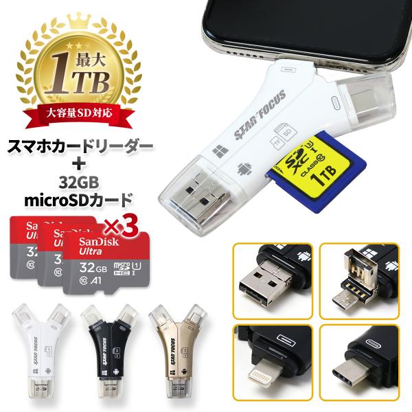 スマホ SDカードリーダー USBメモリ バックアップ iPhone Android iPad PC...