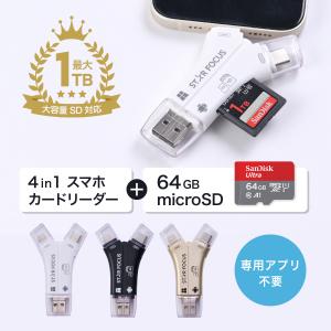 スマホ SDカードリーダー USBメモリ バックアップ iPhone Android iPad PC データ転送 microSDカード 64GBセット｜starfocus