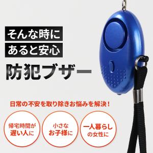防犯ブザー 女性 おしゃれ 子供 小学校 男の...の詳細画像2
