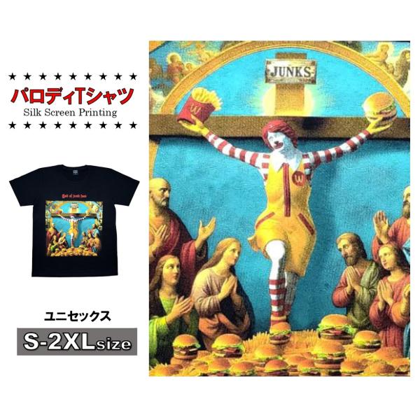 ゴッドオブジャンクフード　パロディTシャツ　面白Tシャツ　マック風　マクドナルド風　ピエロ　ダンス着...