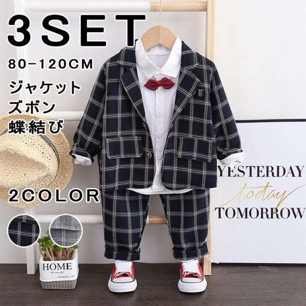 子供服 男の子 キッズ 男の子スーツ フォーマル 上下3点セット ジャケット シャツ ズボン 蝶ネク...