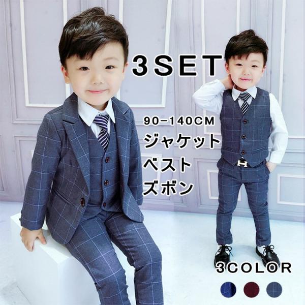 子供服 男の子 上下3点セット キッズ 男の子スーツ フォーマル ベスト ジャケット ズボン 卒業式...