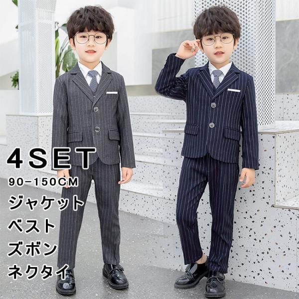 スーツセット 子供服 フォーマル スーツ 男の子 キッズ 子供スーツ 男の子 上下4点セット ジャケ...