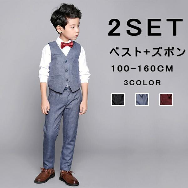 子供服 男の子 キッズ スーツ 男の子スーツ 上下2点セット ベスト ズボン 卒業式 入園式 発表会...