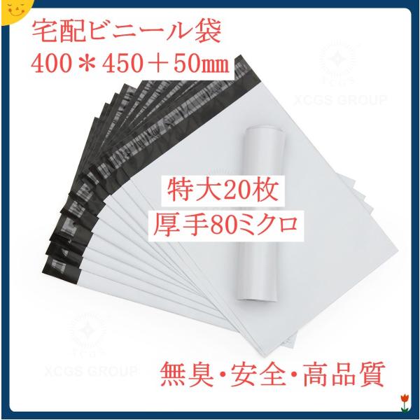 宅配袋 特大 厚手８０ミクロン 宅配ビニール袋 特大 PE袋 宅配ポリ袋 20枚入 郵送袋 配送用 ...