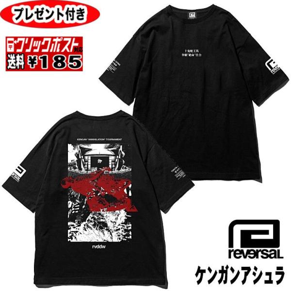 リバーサル tシャツ KENGAN ZETSUMEI TOURNAMENT BIG SILHOUET...