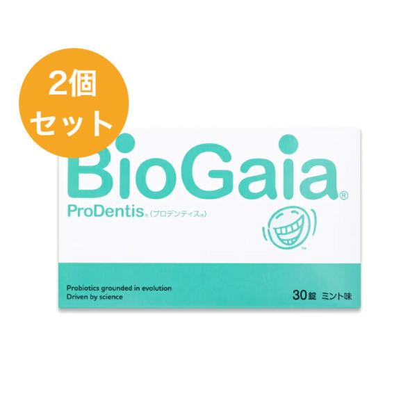 バイオガイア プロデンティス 30錠×2個セット ミント味 プロバイオティクス ☆全国送料無料☆