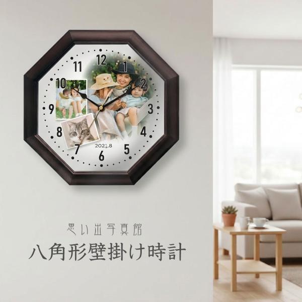 思い出写真館 八角形壁掛け時計 30.2cm オーダーメイド 写真で作るオリジナル時計 幸運を刻む八...