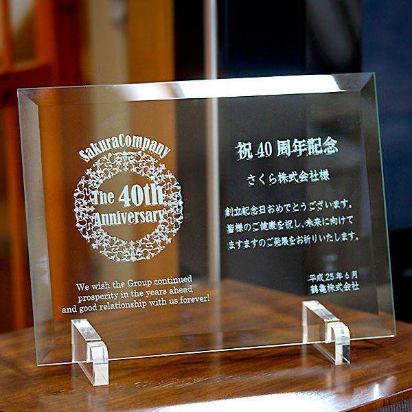 周年記念 ガラスプレート 会社表彰 感謝状 退職記念 オーダーメイドの記念品