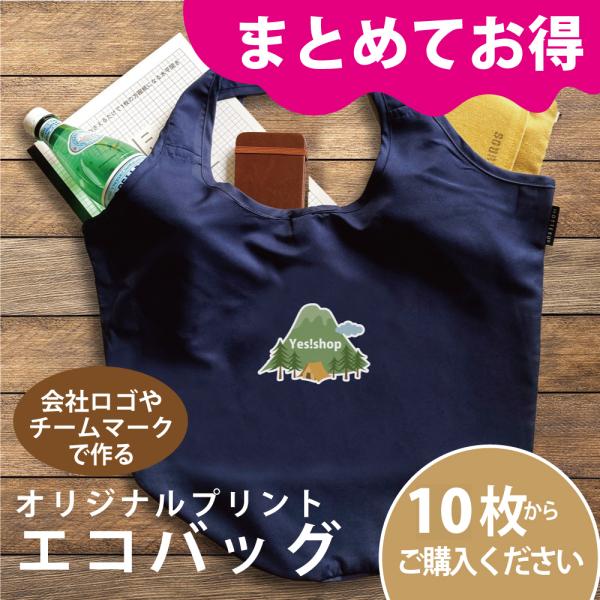 ロゴプリント エコバッグ  10枚以上専用  オリジナルプリント　記念品 寄贈
