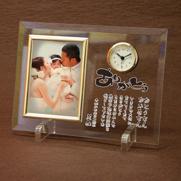 フォトフレーム付き置き時計 感謝 筆文字 結婚式に両親へ プレゼント 退職祝い 親へ感謝状 表彰 オ...