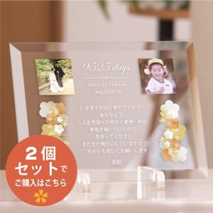 子育て感謝状 フローラル 今と昔の写真  2個セット
