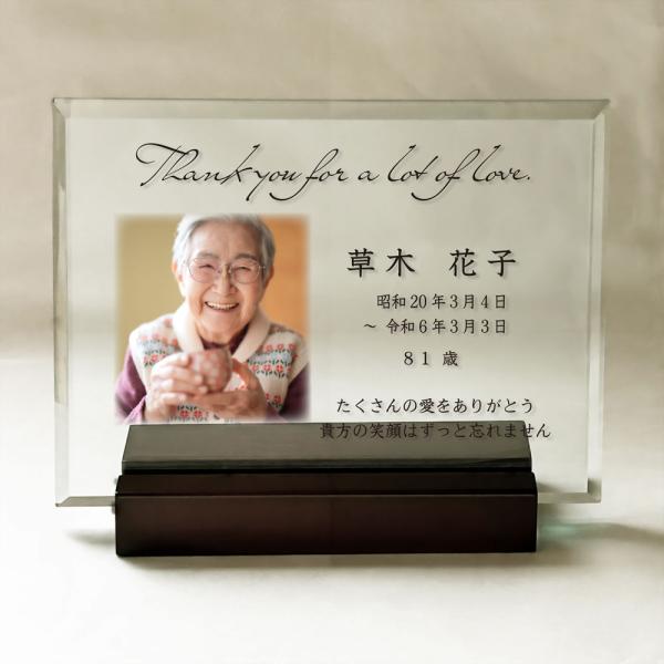 故人を偲ぶメモリアル  シンプル  四角いガラス楯 モニュメント 遺影 手元供養 小さな仏壇 仏具 ...